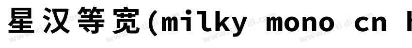 星汉等宽(milky mono cn h字体转换
